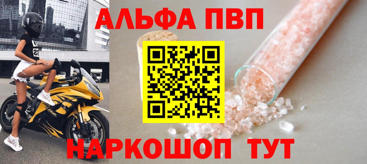 Alfa_PVP кристаллы Богородицк