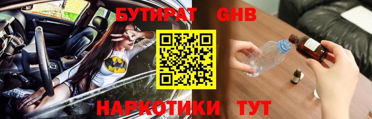 Богородицк  БУТИРАТ вода  Вход с VPN 
