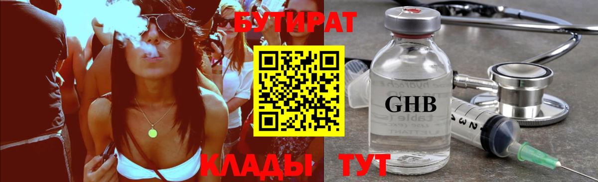 Бутират бутик Богородицк