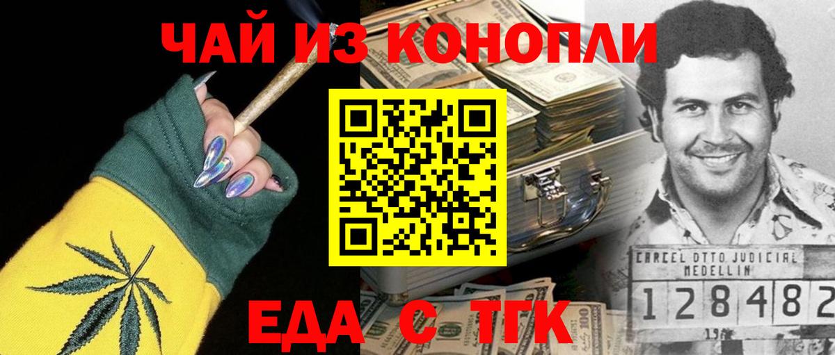 Еда ТГК конопля  Вход с VPN  Богородицк 