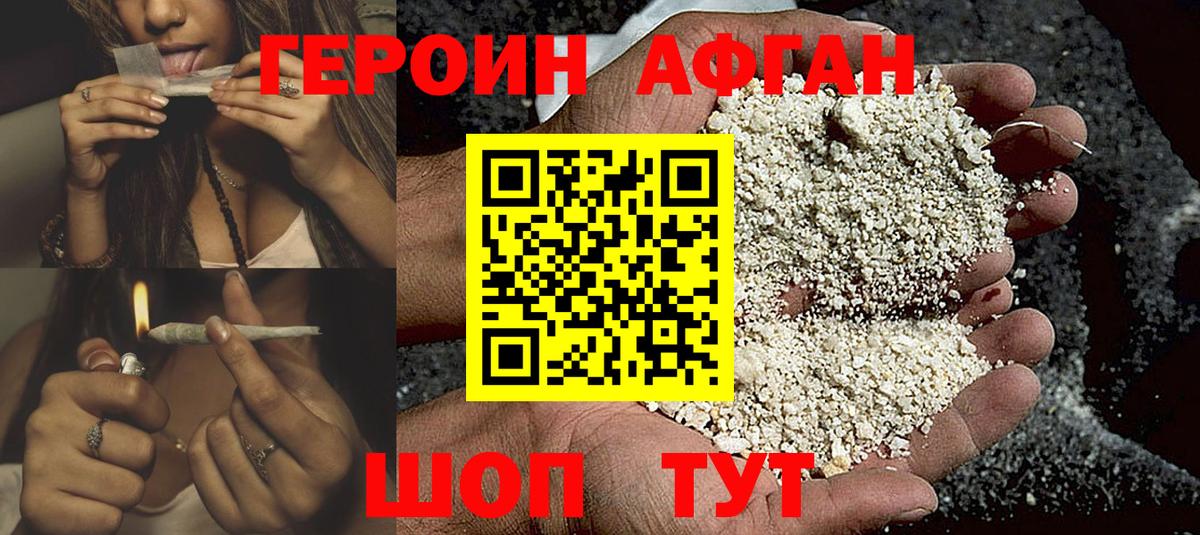 ГЕРОИН VHQ Богородицк
