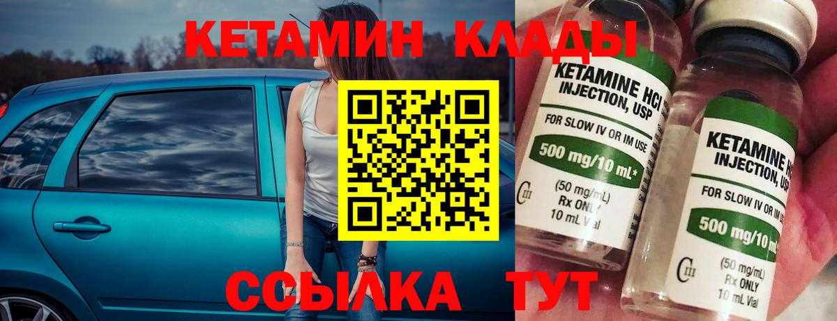 КЕТАМИН VHQ Богородицк