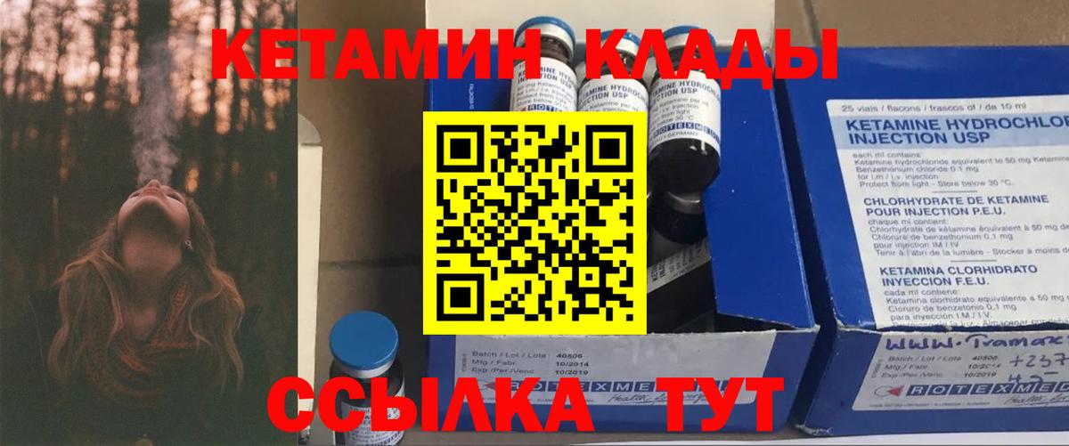 Кетамин VHQ  Вход с VPN  Богородицк 